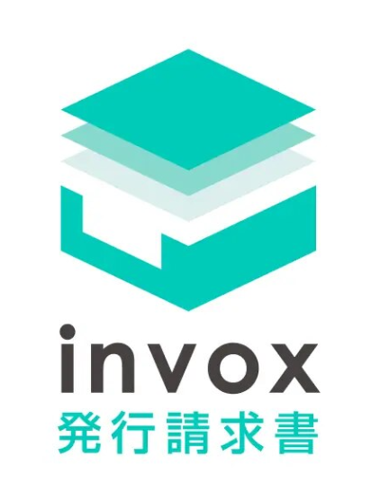 invox発行請求書_製品画像